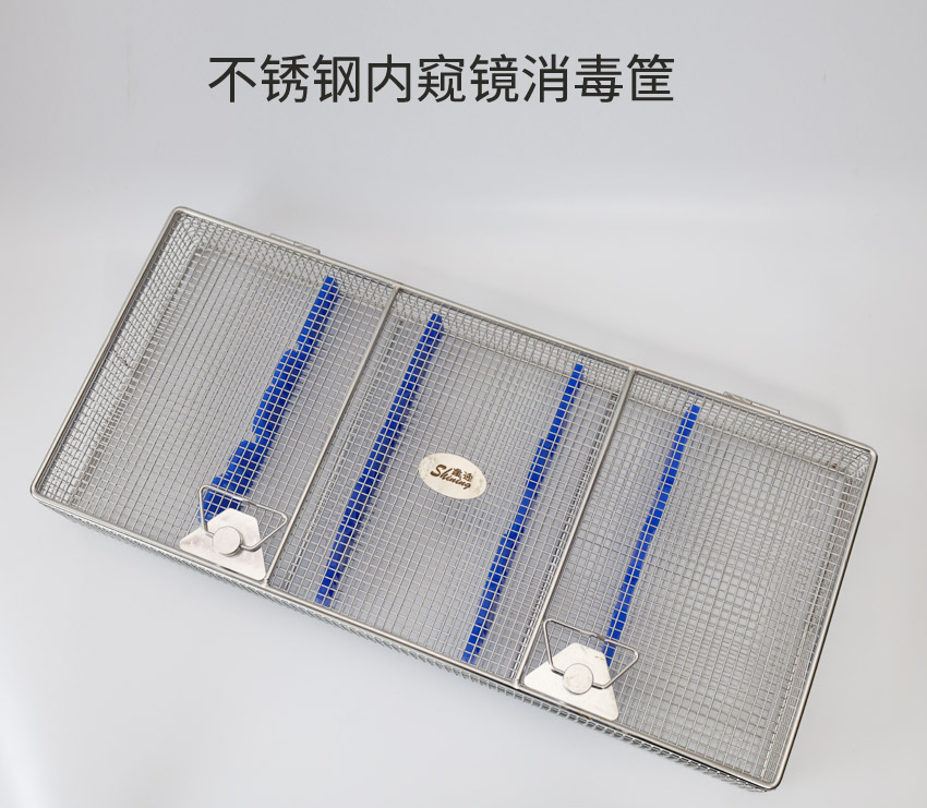 不銹鋼內窺鏡消毒筐